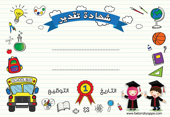 شهادة تقدير للاطفال2