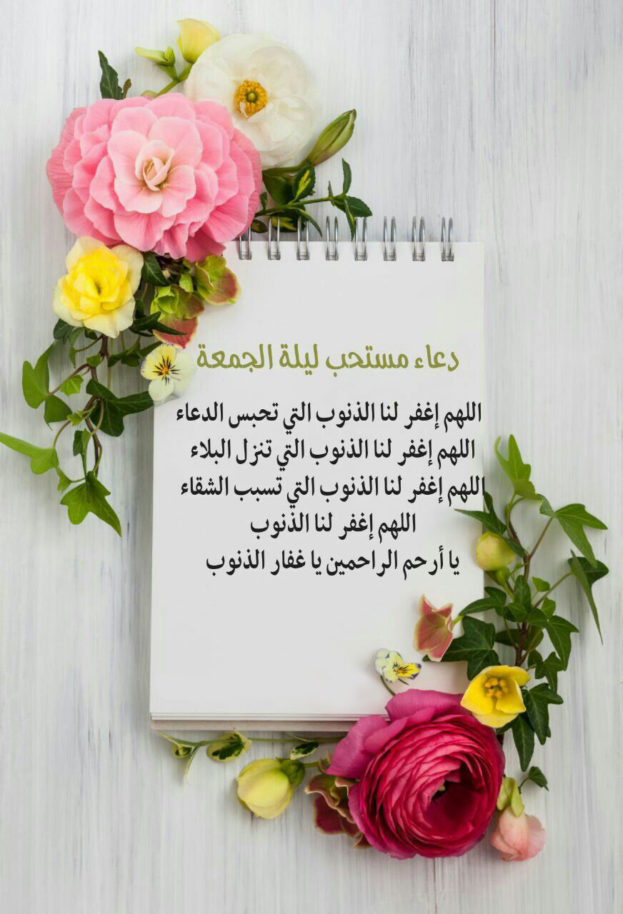 صوردعاء ليلة الجمعة1