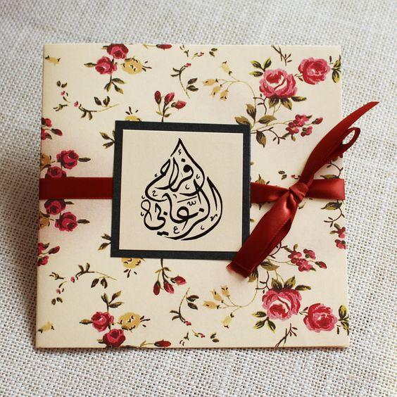 بطاقة دعوة زواج جاهزة للتعديل