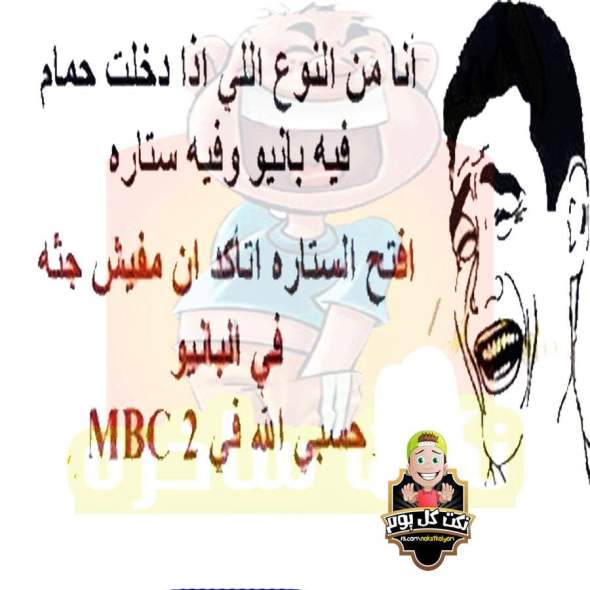 نكت مضحكة مكتوبة