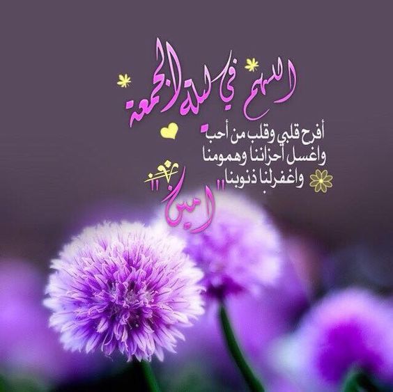 صوردعاء ليلة الجمعة2