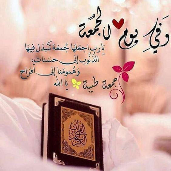 اجمل الصور عن يوم الجمعة4