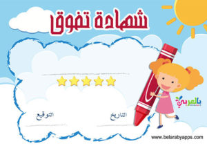 نماذج بطاقات تهنئة للتلاميذ