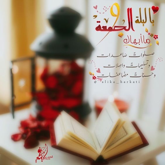 صور ليله الجمعه - صوردعاء ليلة الجمعة3