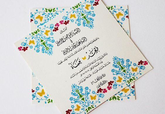 بطاقة دعوة زواج جاهزة للتعديل