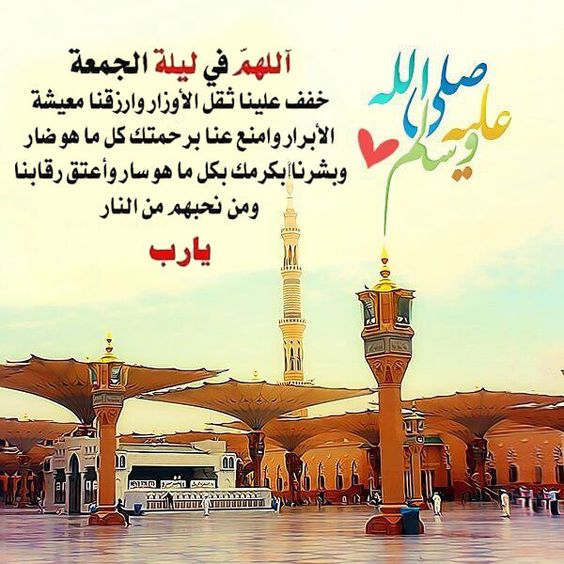صوردعاء ليلة الجمعة4