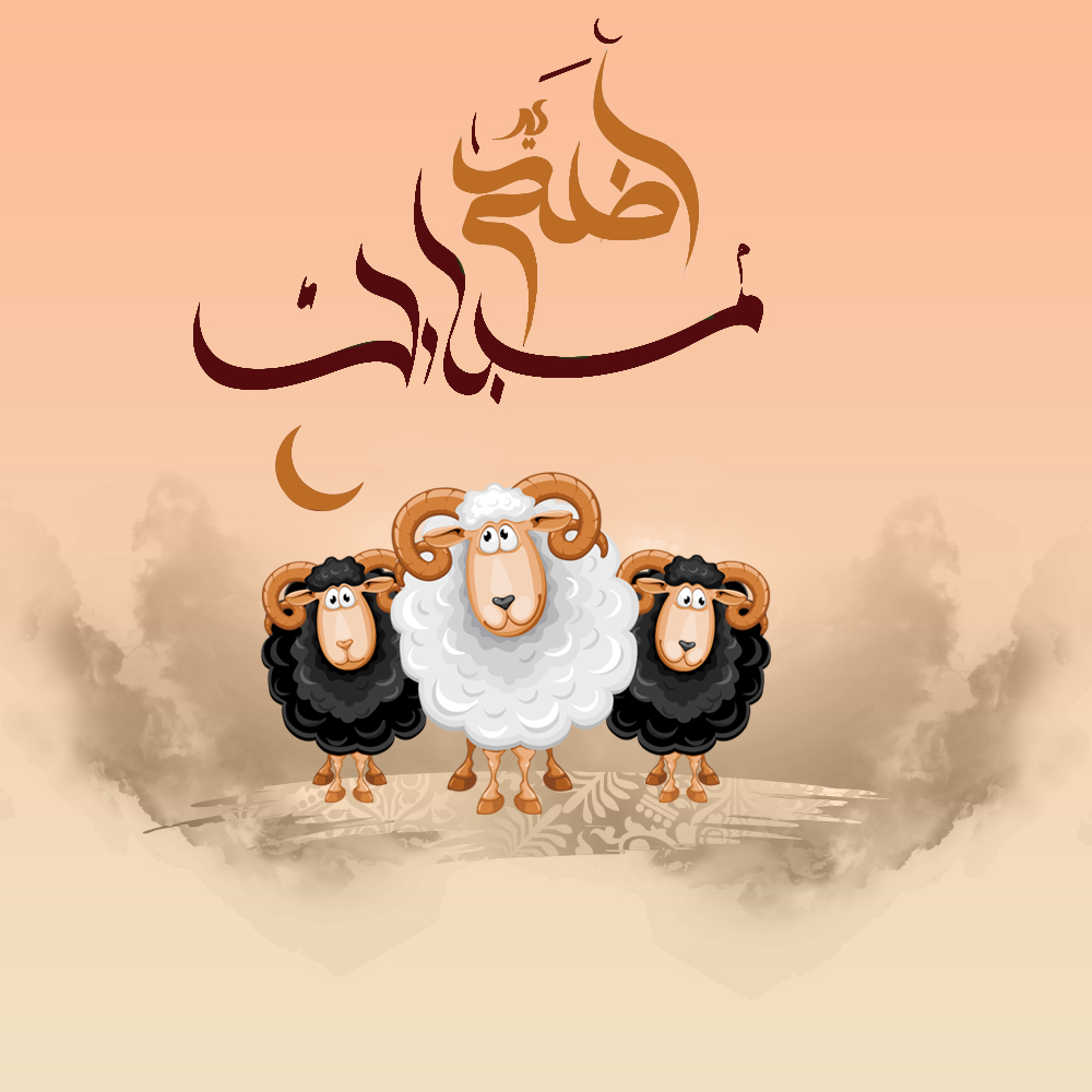 بطاقة تهنئة بالعيد بالاسم2