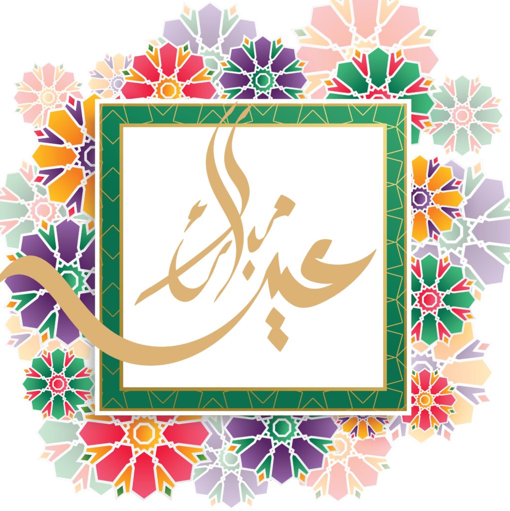 بطاقة تهنئة بالعيد بالاسم