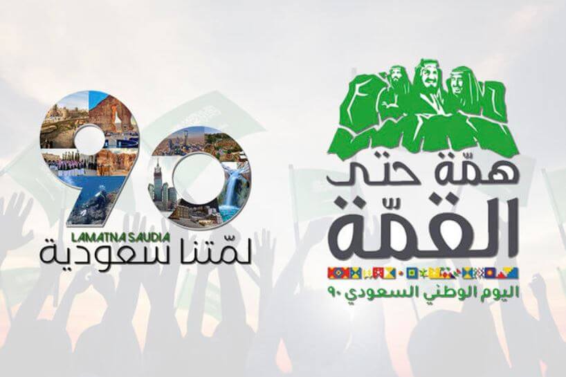 اليوم الوطني السعودي 90