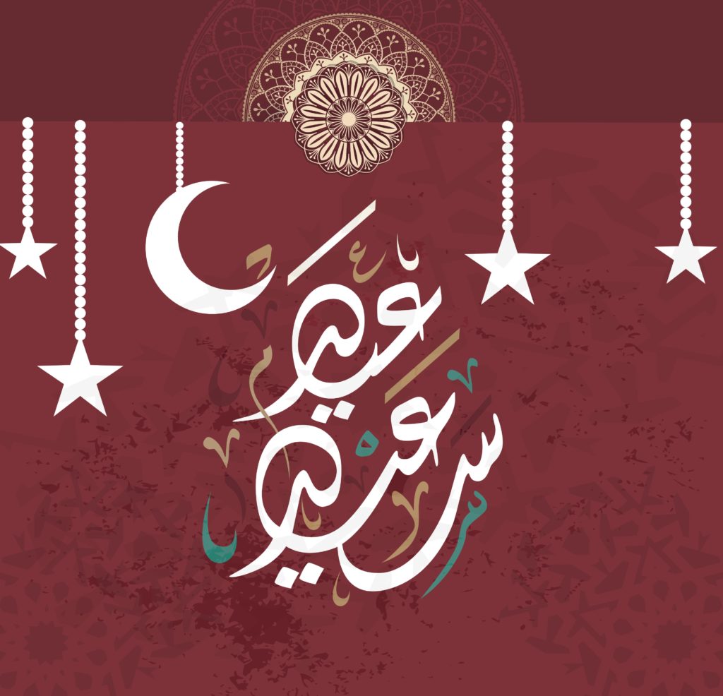 بطاقة تهنئة بالعيد بالاسم3