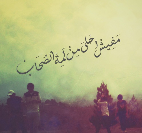 كلام عن الصديق الوفي