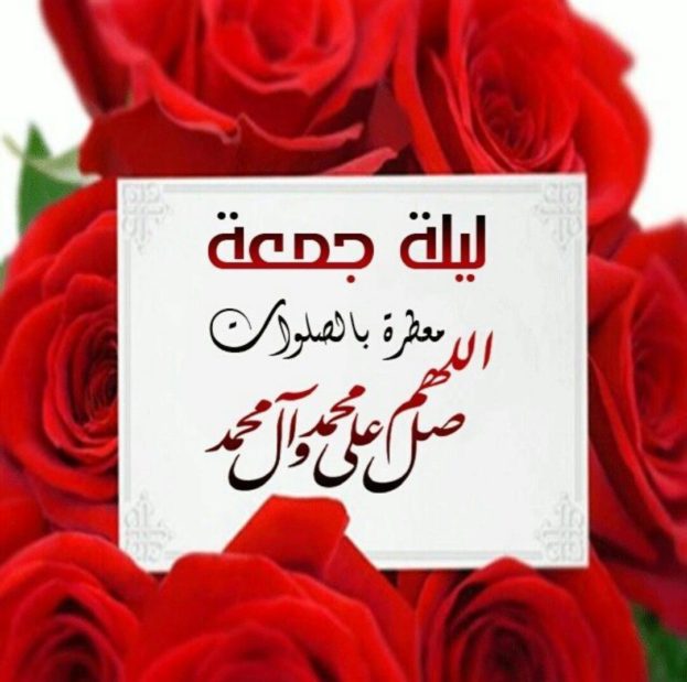 صور ليله الجمعه 2