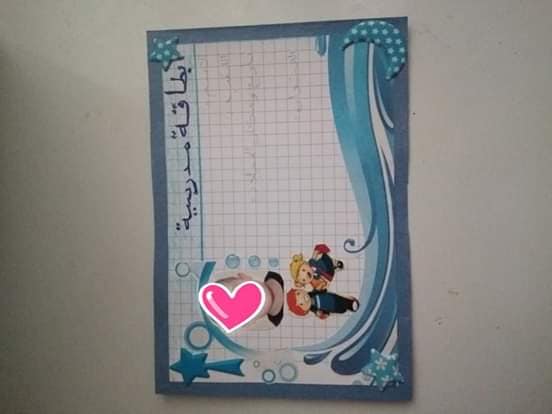 نماذج بطاقات مدرسية2