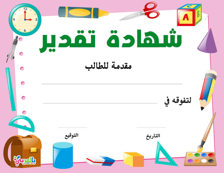 نماذج بطاقات تهنئة للتلاميذ2