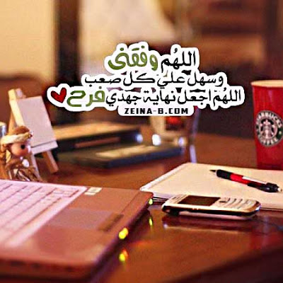 دعاء للطلاب في الامتحانات