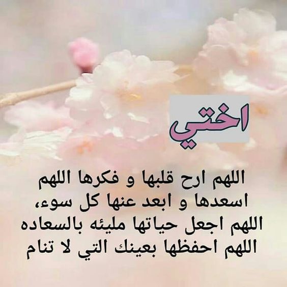 دعاء لاختي بالزواج