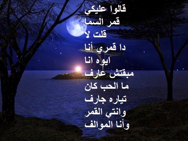 عبارات عن جمال القمر
