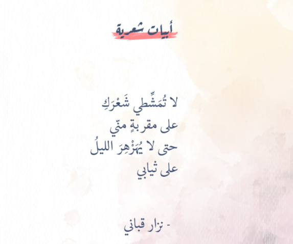 غزل عن شعر المرأة
