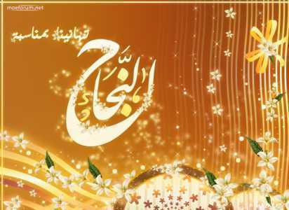 نماذج بطاقات تهنئة بالنجاح2