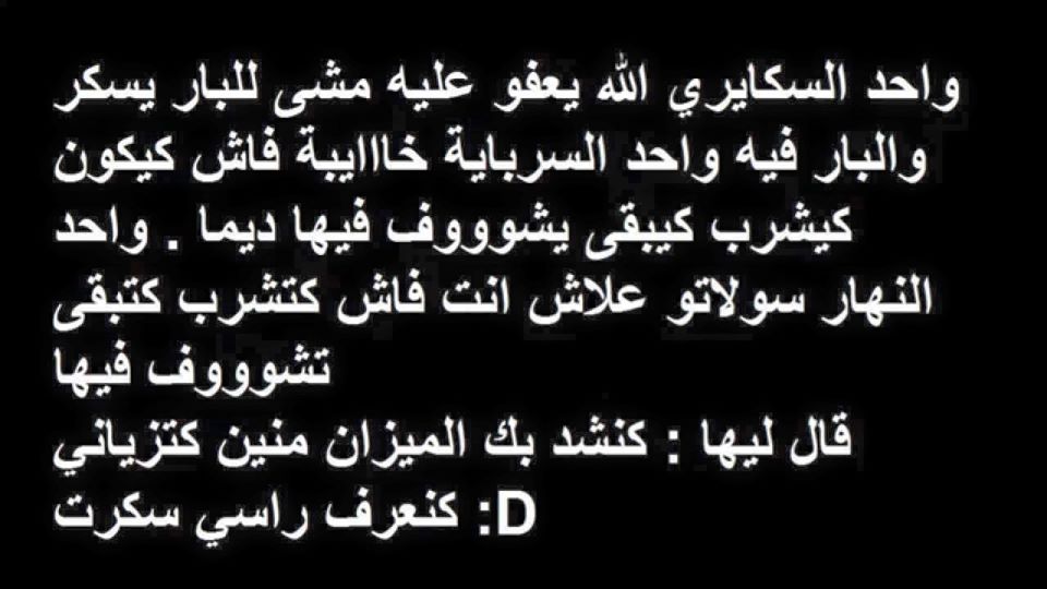نكت مغربية مضحكة مكتوبة