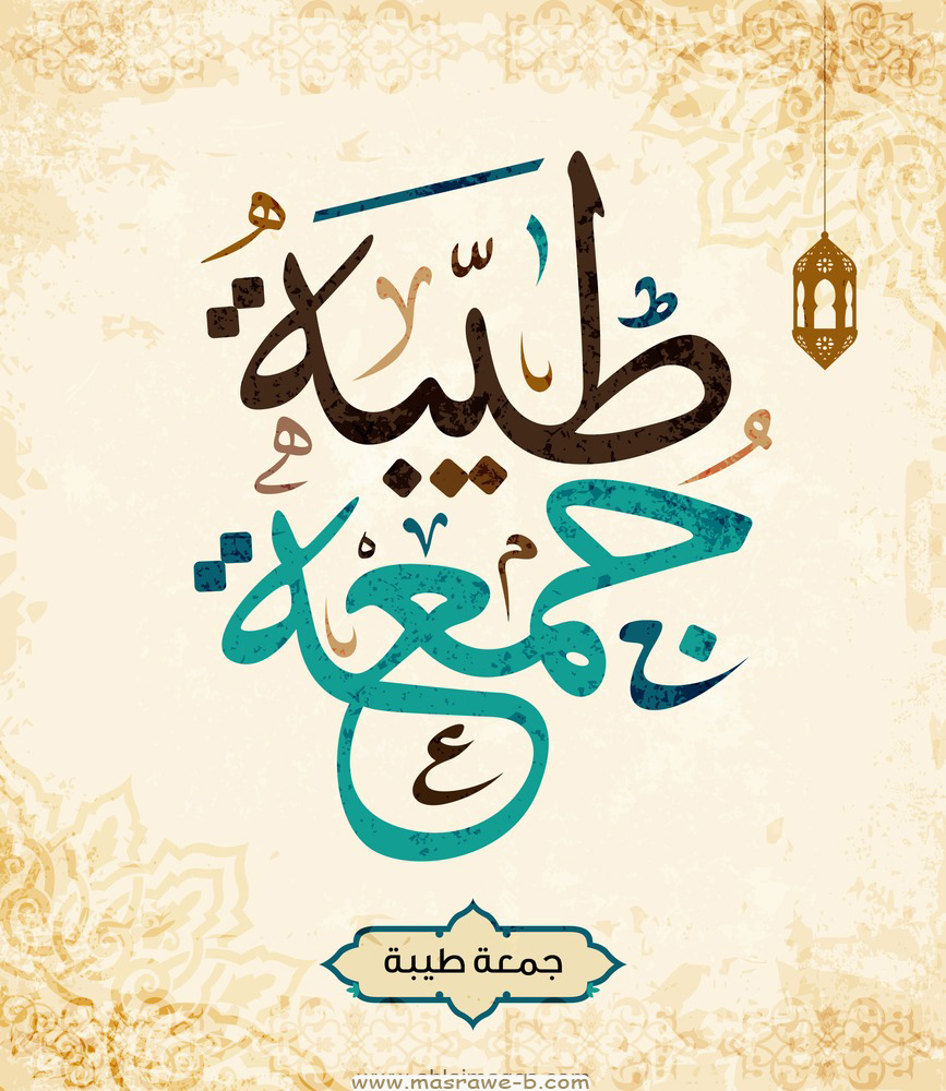 صور يوم الجمعه - تهنئة يوم الجمعة