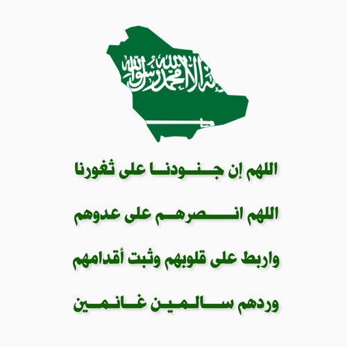 اليوم الوطني السعودي 90