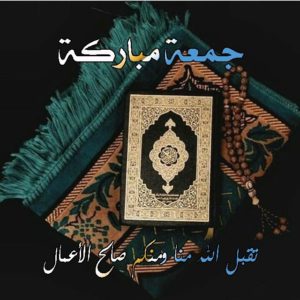 صور يوم الجمعه