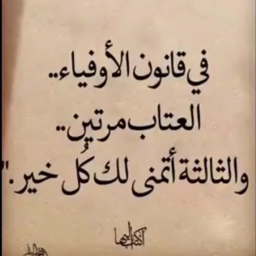 كلام عن الوفاء للحبيب
