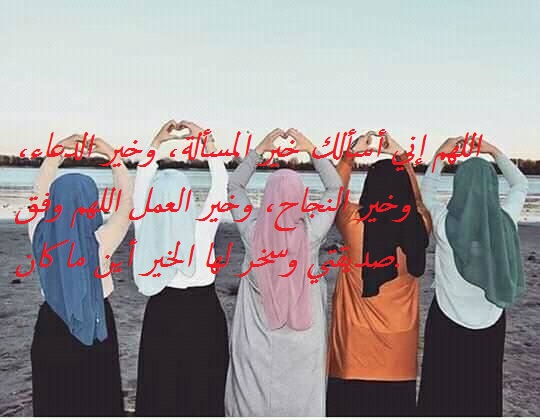 دعاء لصديقتي بالنجاح في الامتحان