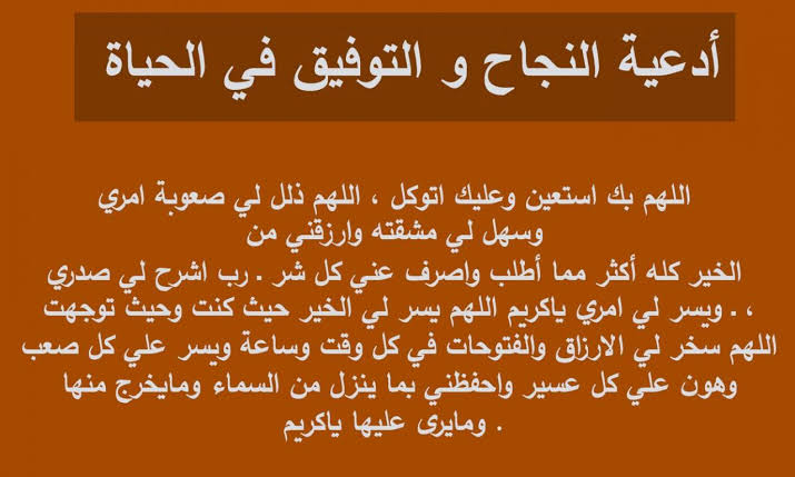 دعاء التوفيق في الامتحان