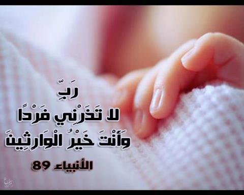 دعاء لمن ارادت الحمل