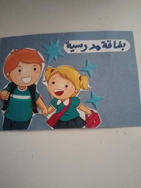 نماذج بطاقات مدرسية3