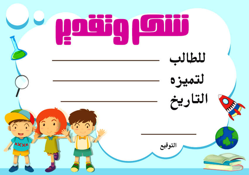نماذج بطاقات تهنئة للتلاميذ3
