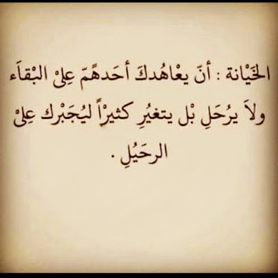 كلام عن الخيانة بالفرنسية