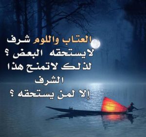 رسائل عتاب و لوم للحبيب