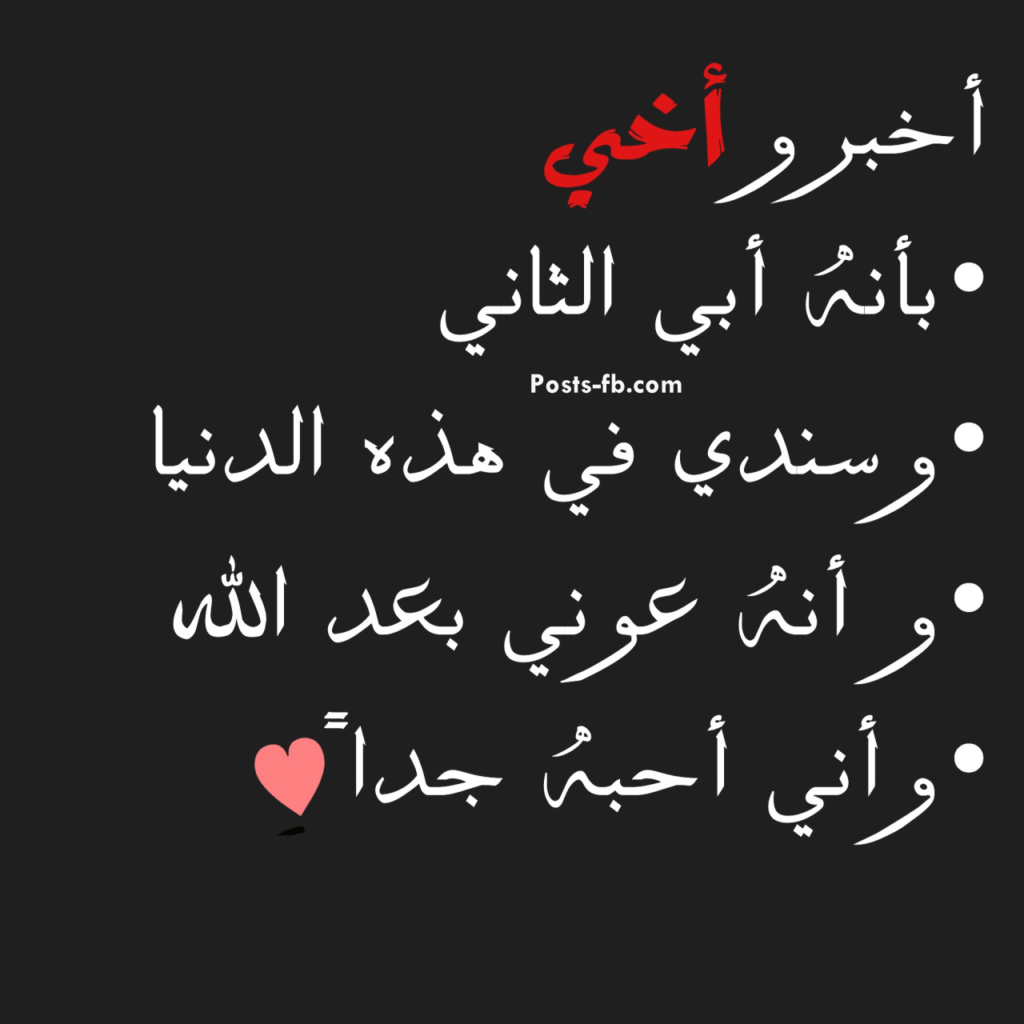 عبارات عن الاخ للواتس اب