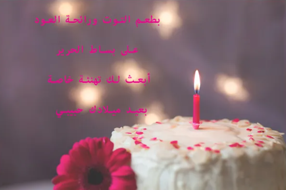 1تهنئة عيد ميلاد صديقتي تويتر