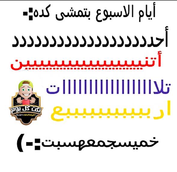 نكته بايخه