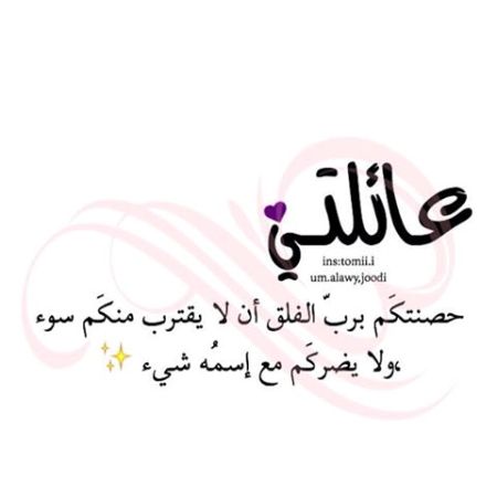 كلام عن العائلة بالصور3