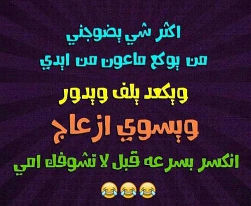 صور كلام يضحك2