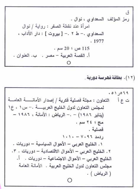 نماذج بطاقات فهرسة 4