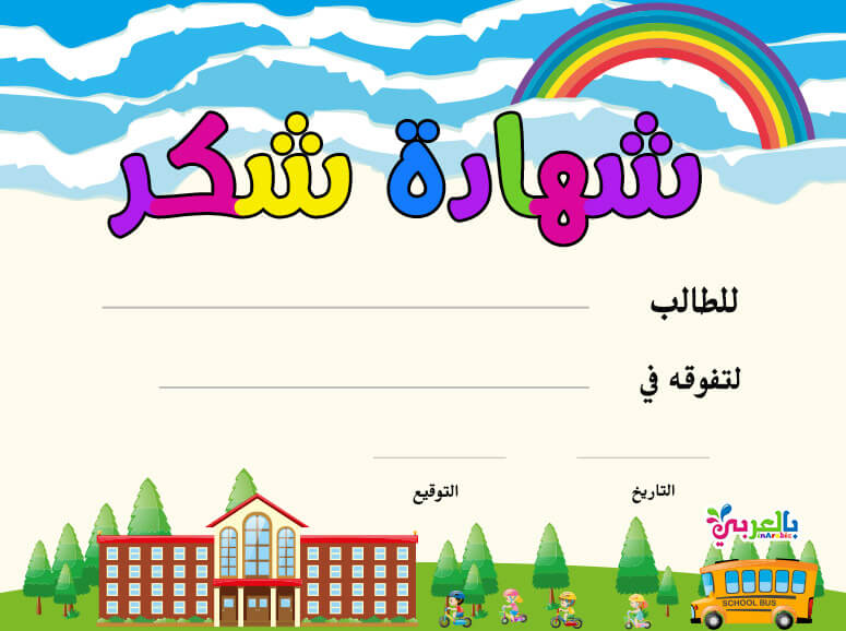 نماذج بطاقات تهنئة للتلاميذ4