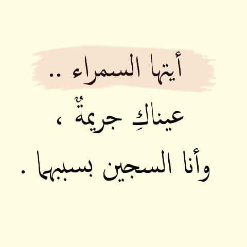 عبارات عن السمراء تويتر