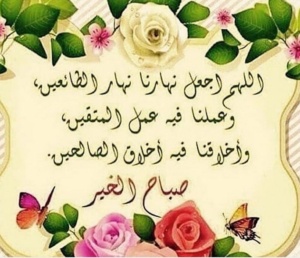 دعاء الصباح للاحباب