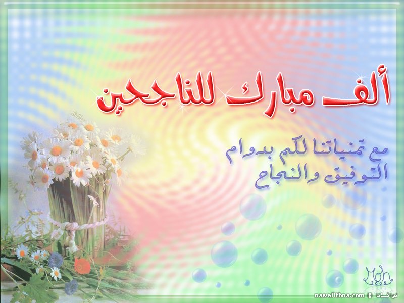 بطاقات تهنئة بالنجاح فارغة2