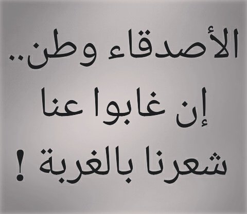عبارات وداع الأصدقاء