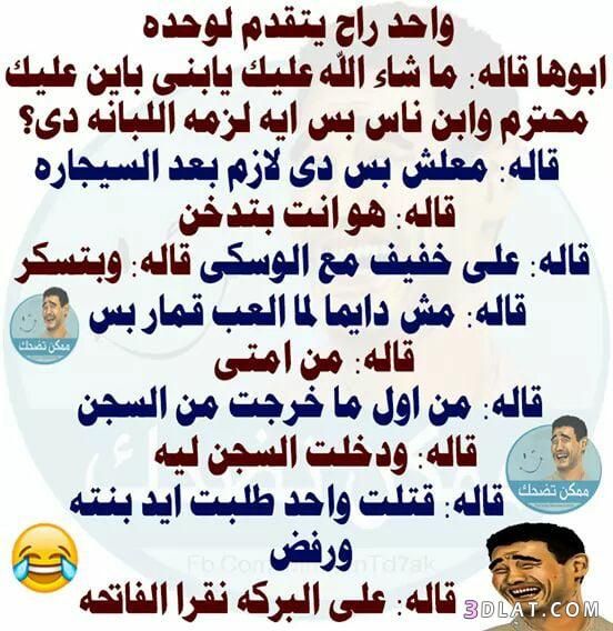 نكت مضحكة جدا 2019