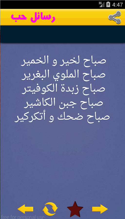 رسائل حب مغربية مضحكة3