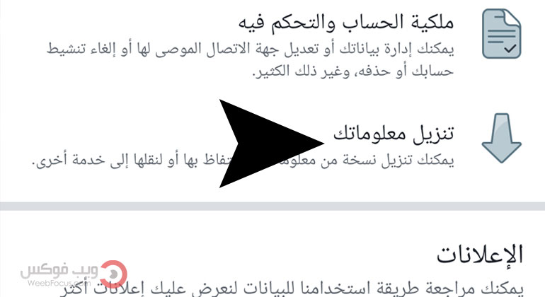 استرجاع رسائل الفيس بوك المحذوفة نهائيا