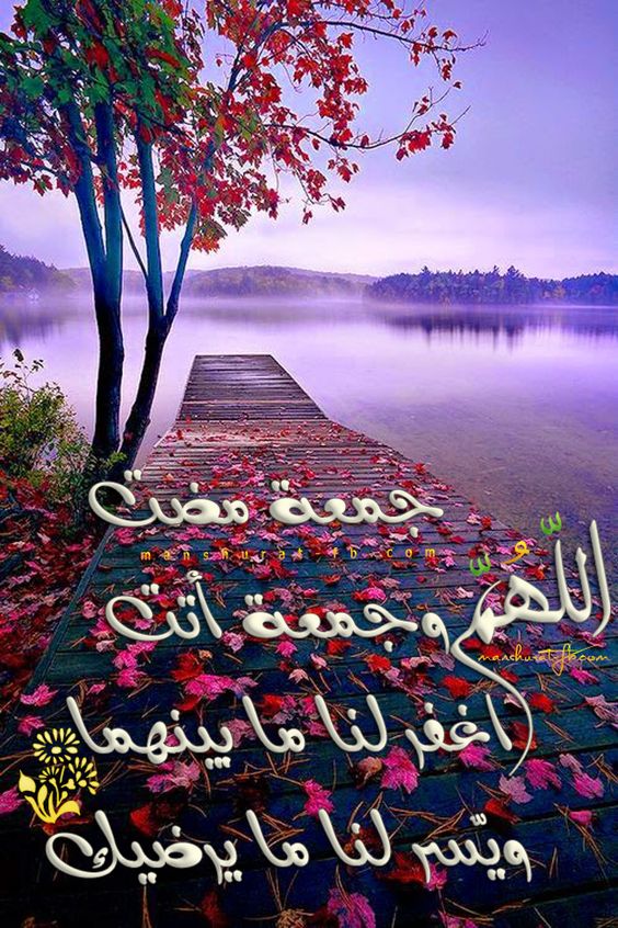 اجمل ادعية يوم الجمعة بالصور1